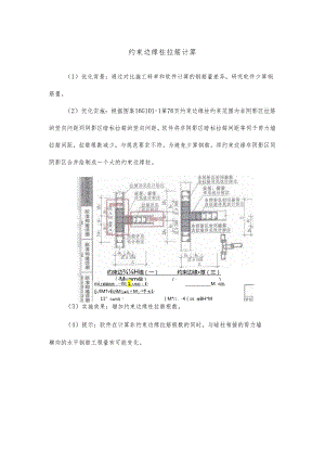 约束边缘柱拉筋计算.docx