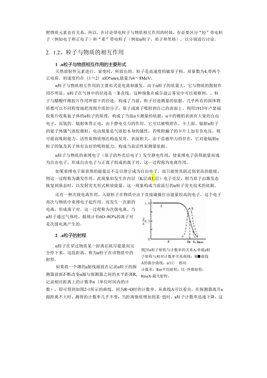 成理工核辐射测量方法讲义02射线与物质相互作用.docx_第3页