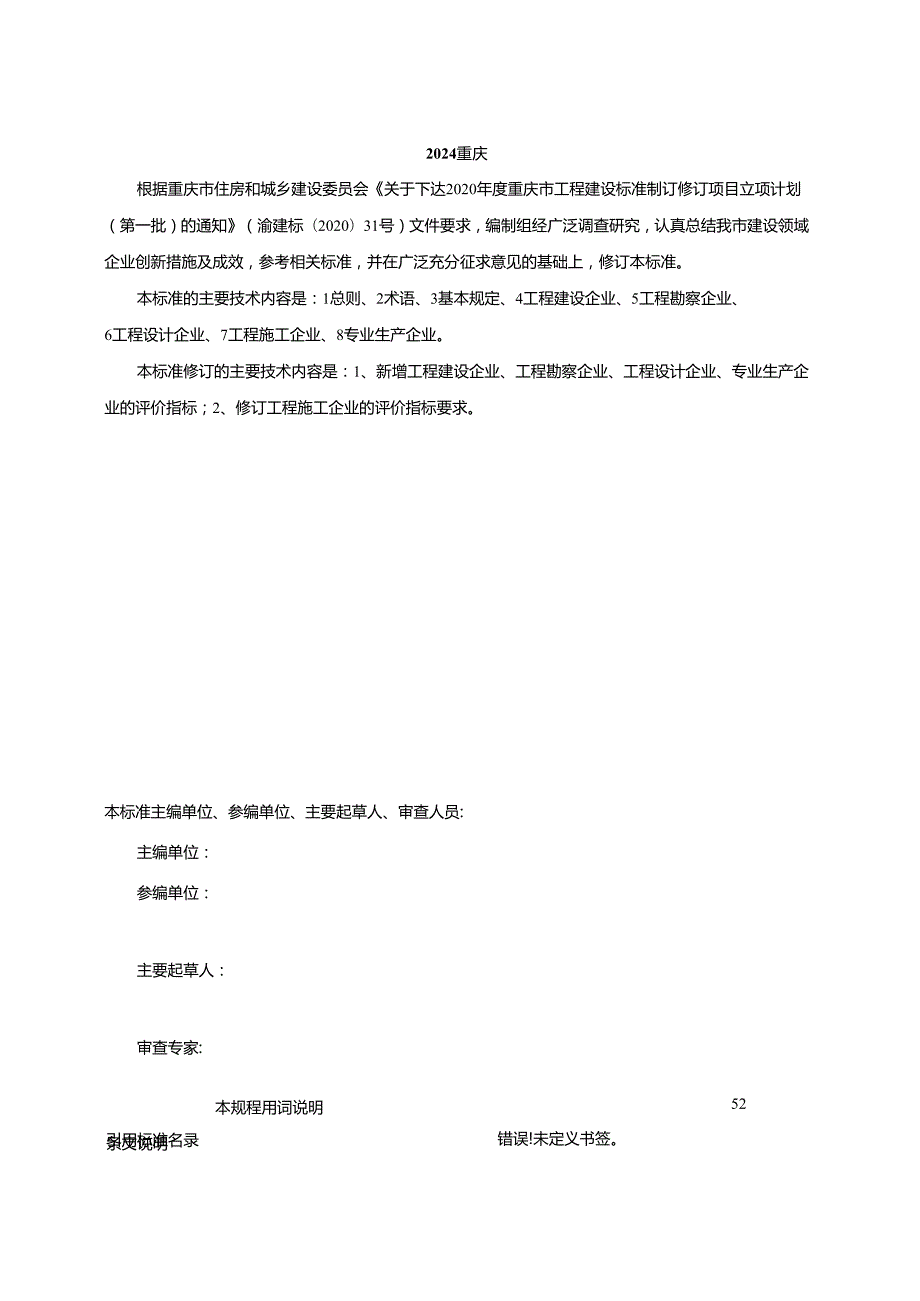 建设领域创新型企业评价标准.docx_第3页