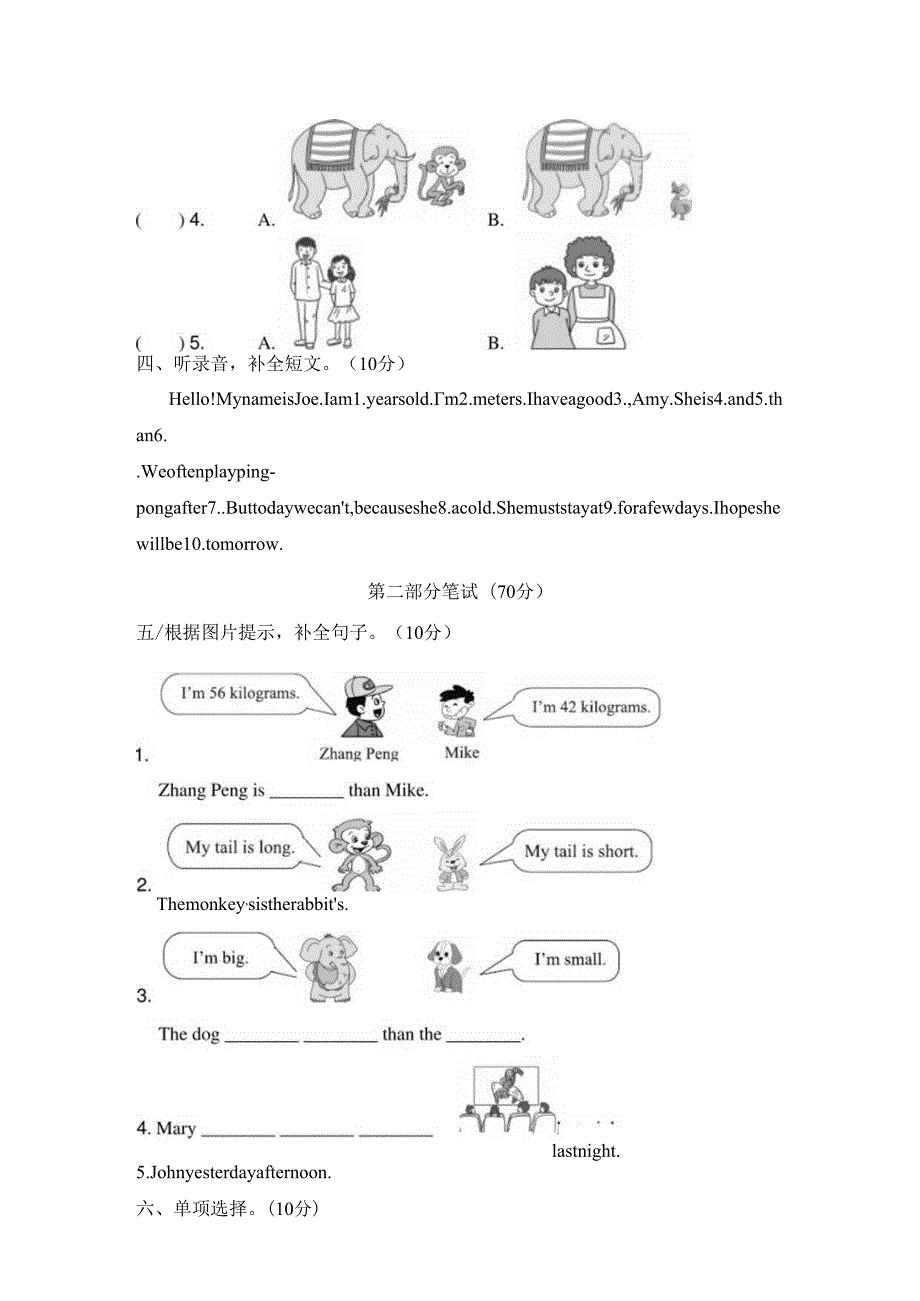 期中检测卷（一）.docx_第2页