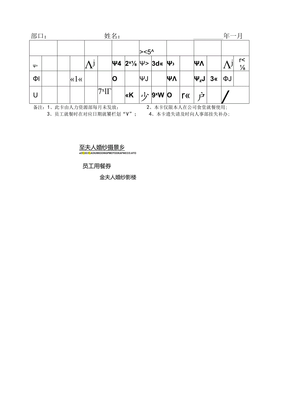 员工就餐管理制度范文模板.docx_第2页