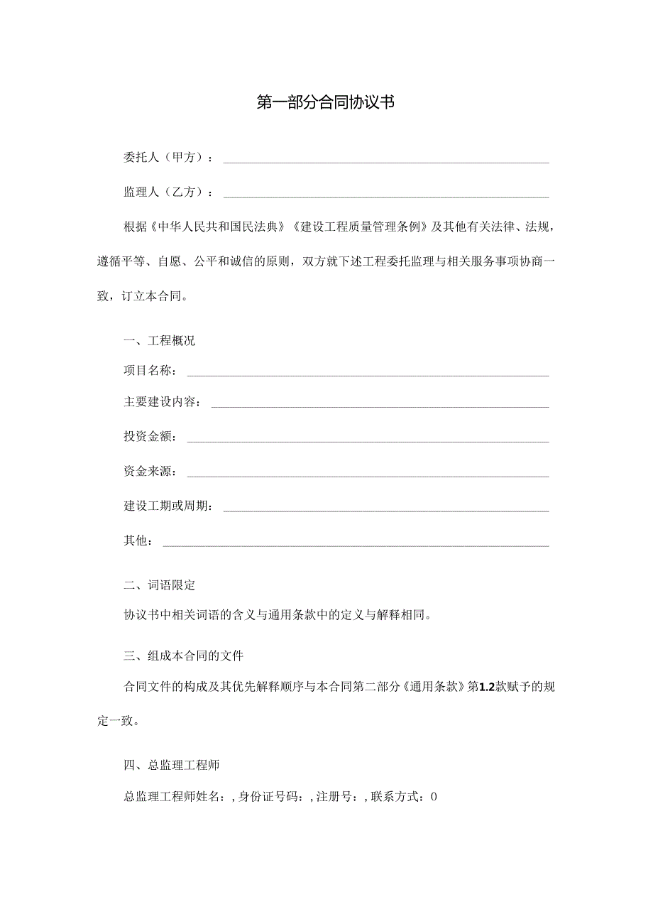 广州市农田建设项目监理合同示范文本（2024年版）.docx_第3页