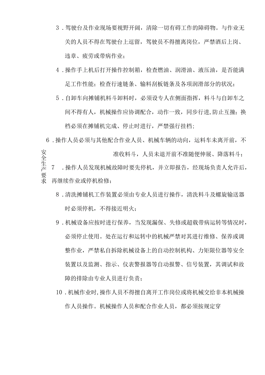 水稳施工安全技术交底样本.docx_第3页