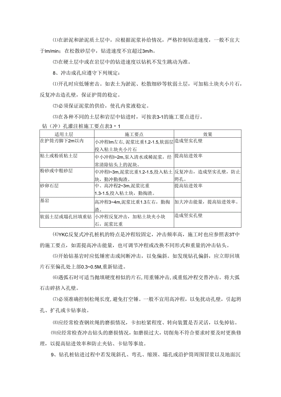 灌注桩工程施工方案工作指引.docx_第3页