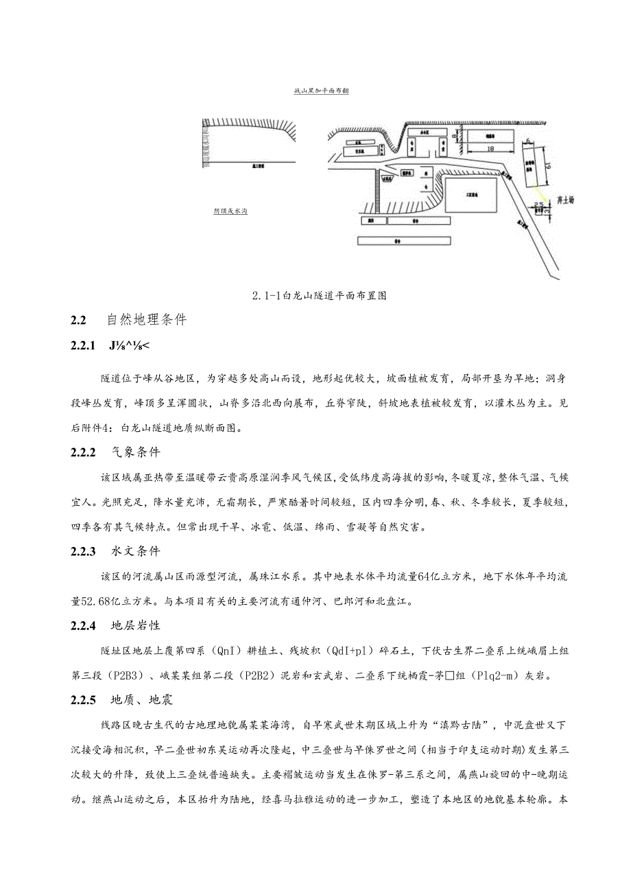 白龙山隧道施工方案.docx_第3页