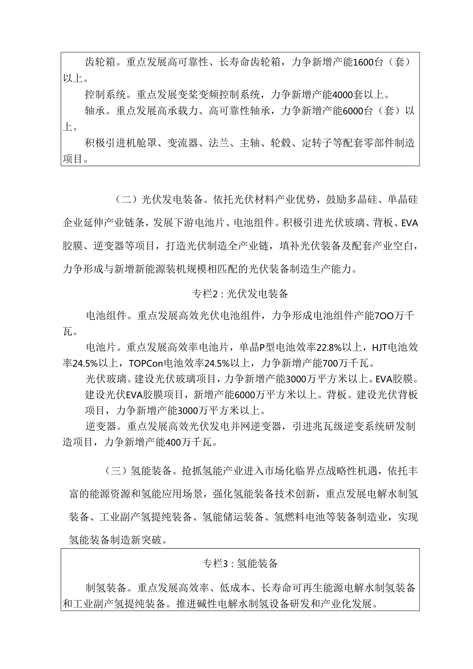 现代装备制造业发展实施方案.docx_第2页