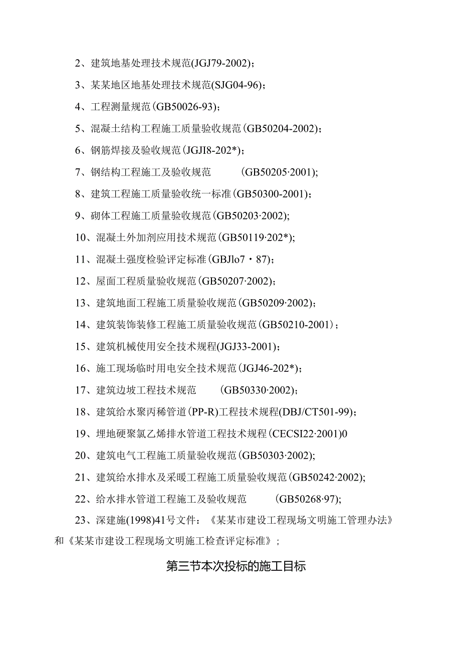 编制说明和编制依据.docx_第3页