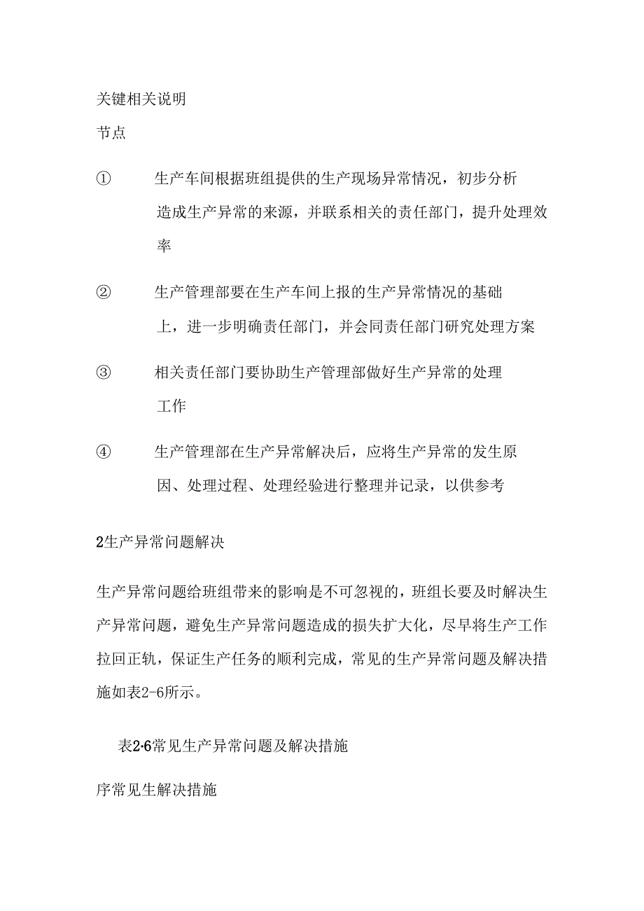 生产异常处理全套.docx_第2页