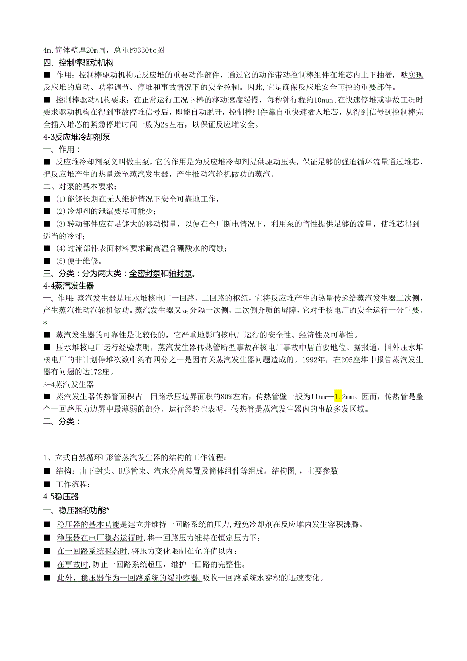 核电站概论讲义04反应堆冷却剂系统和设备.docx_第3页