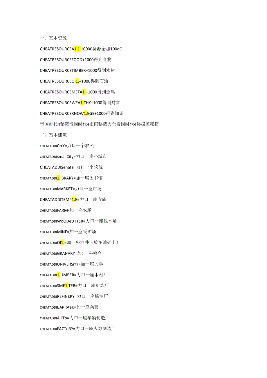 帝国时代4国家崛起秘籍大全介绍.docx_第1页