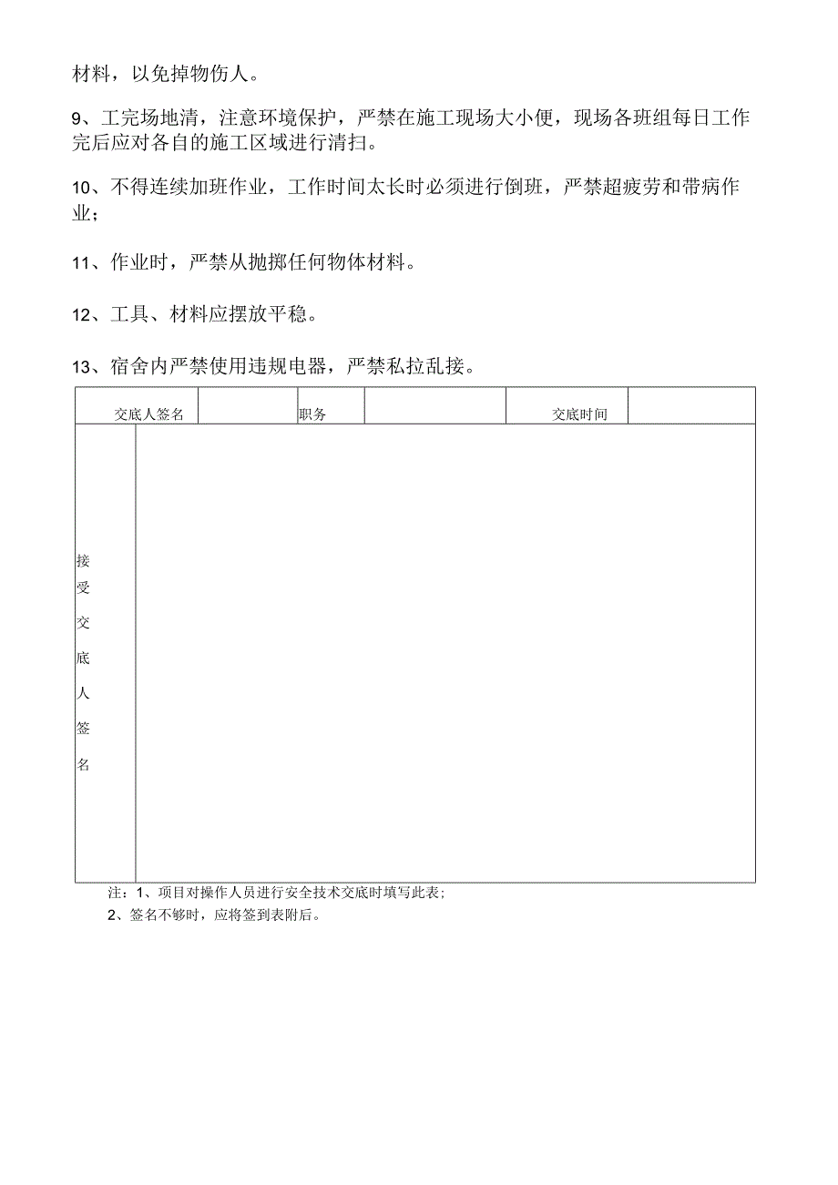 腻子安全技术交底样本.docx_第2页