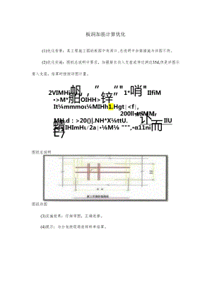 板洞加筋计算优化.docx