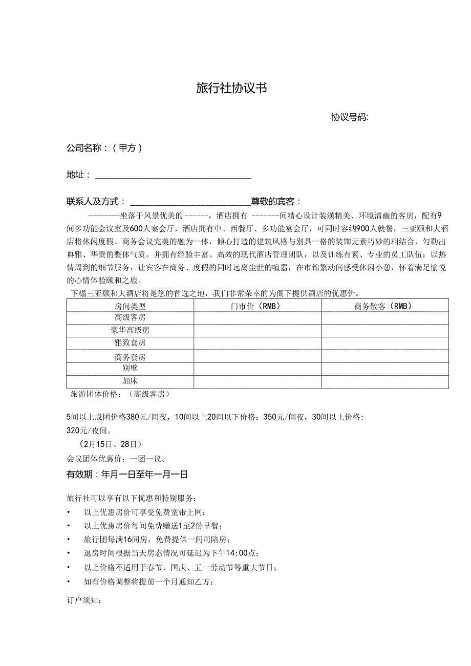 旅行社旅游范本合同-5篇.docx_第1页