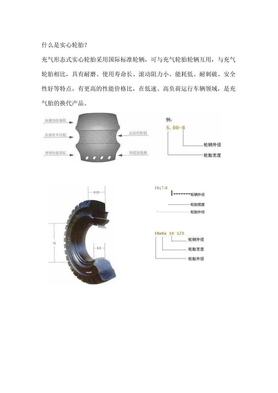 叉车实心轮培训资料.docx_第1页