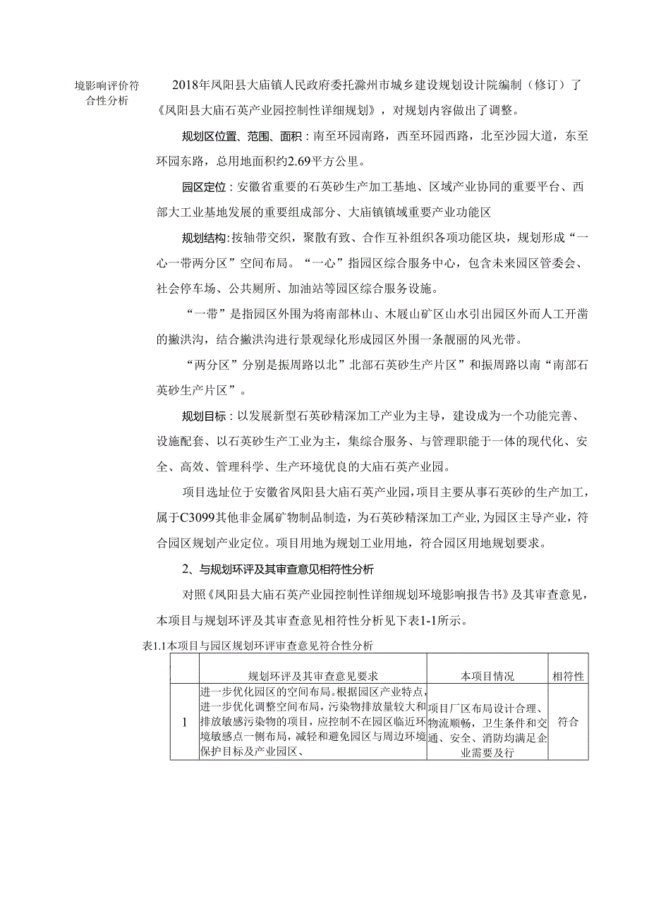 年产100万吨石英砂生产线技术改造项目环境影响报告表.docx_第3页