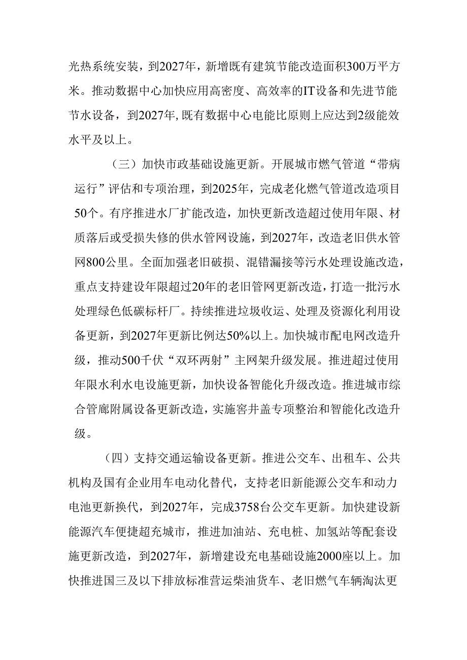 重庆市推动大规模设备更新和消费品以旧换新实施方案（征求意见稿）.docx_第3页