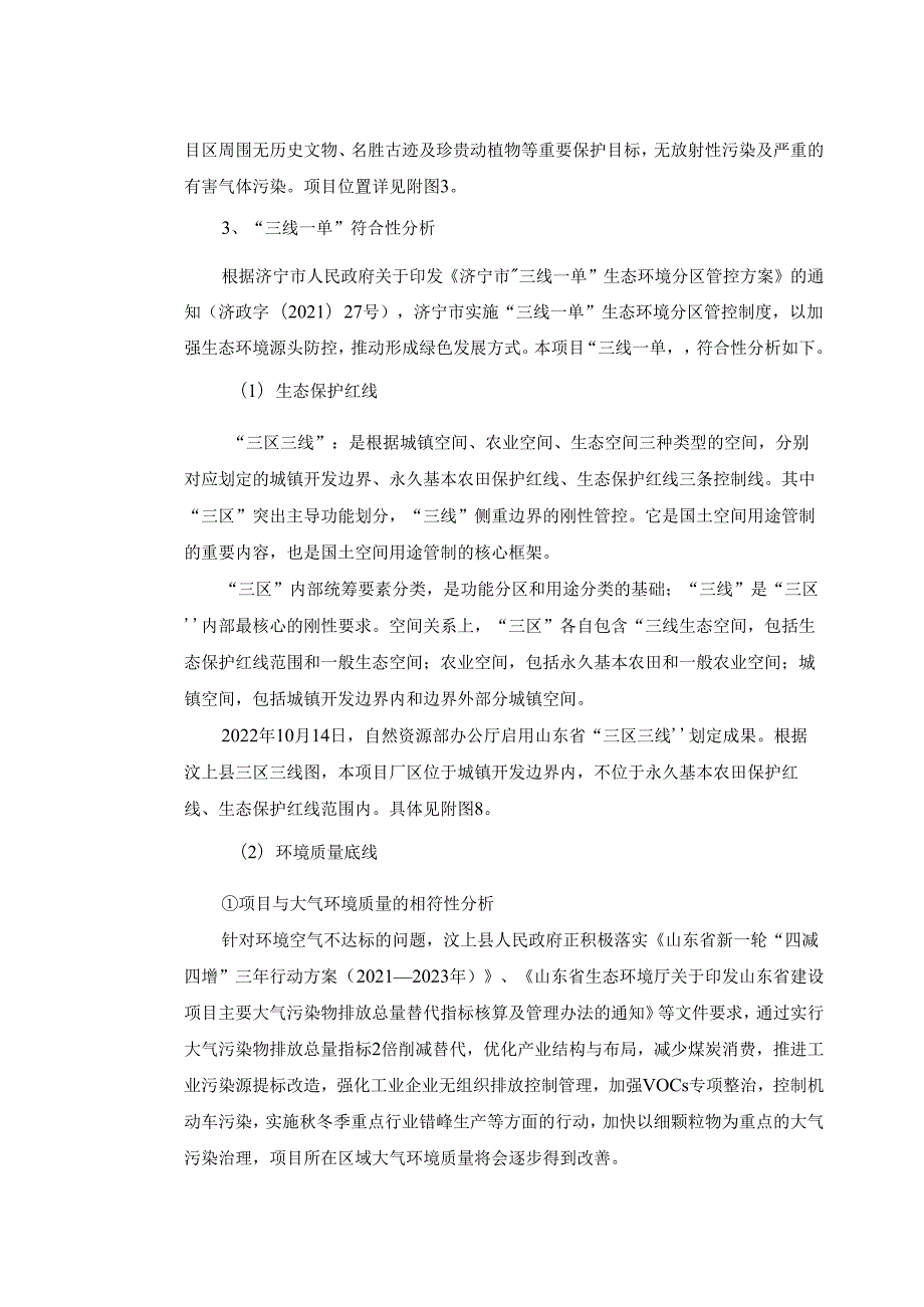 年产2.5万吨塑料制品项目环评报告表.docx_第3页