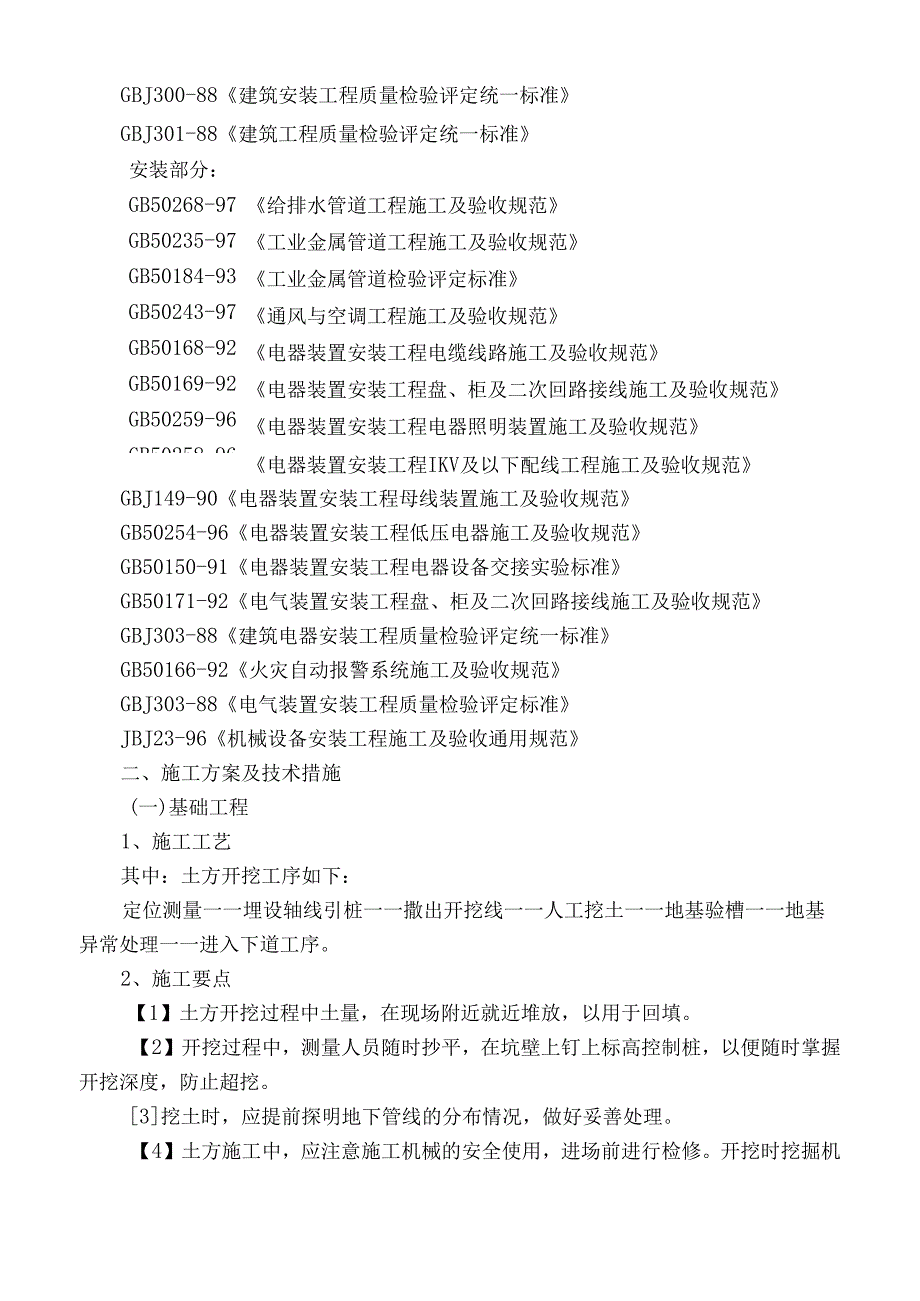 某老旧小区改造项目专项施工方案.docx_第3页