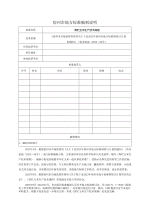 青贮玉米生产技术规程编制说明.docx