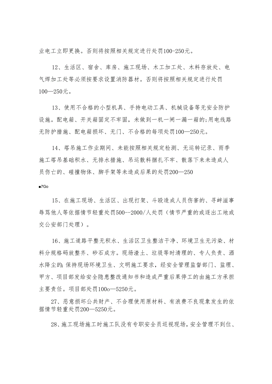 项目安全文明施工管理处罚制度.docx_第2页