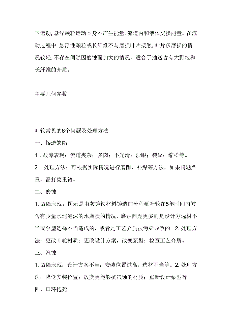 泵叶轮的分类、几何参数与常见问题处理.docx_第3页