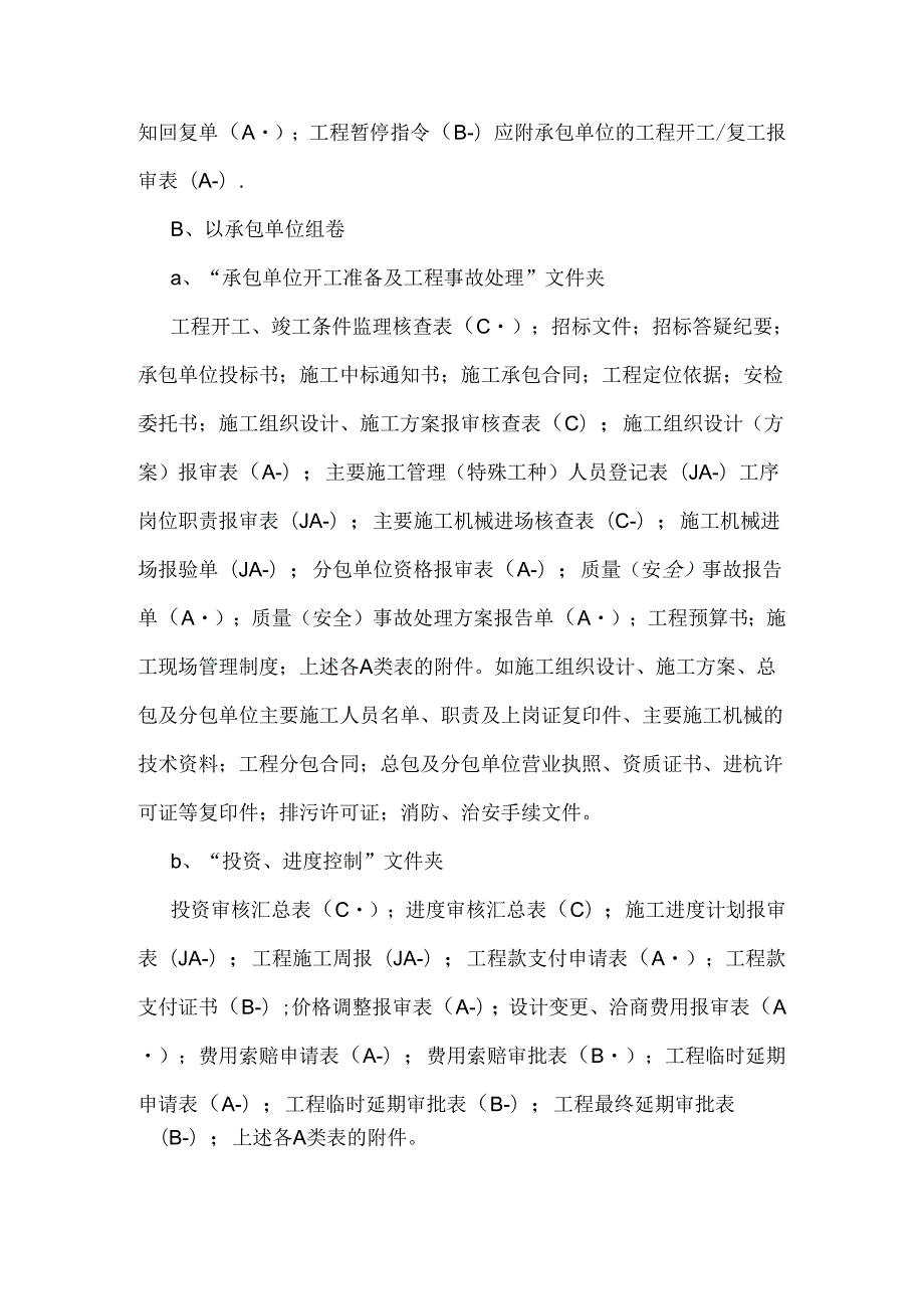 监理资料的管理办法.docx_第3页