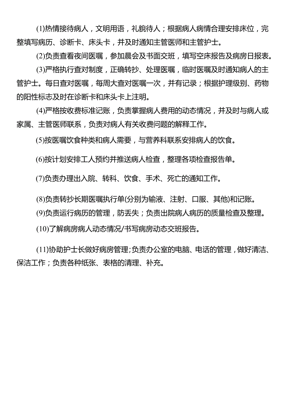 护理人员薪酬管理制度.docx_第2页