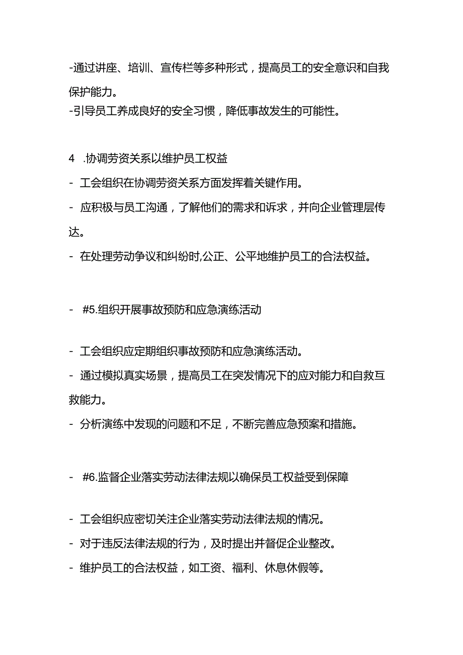 工会组织在安全生产工作中的职责和作用.docx_第2页