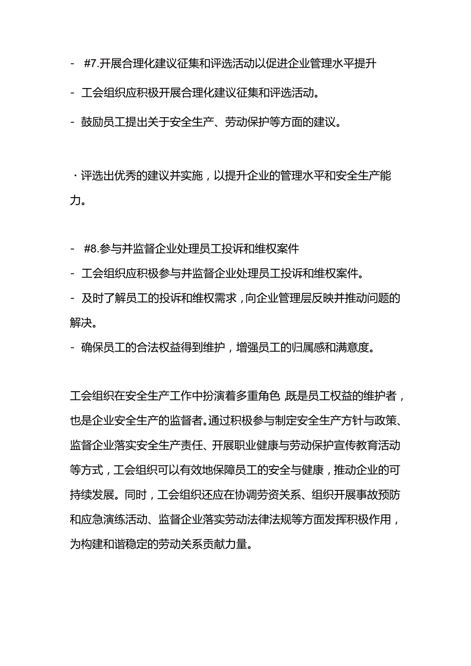 工会组织在安全生产工作中的职责和作用.docx_第3页