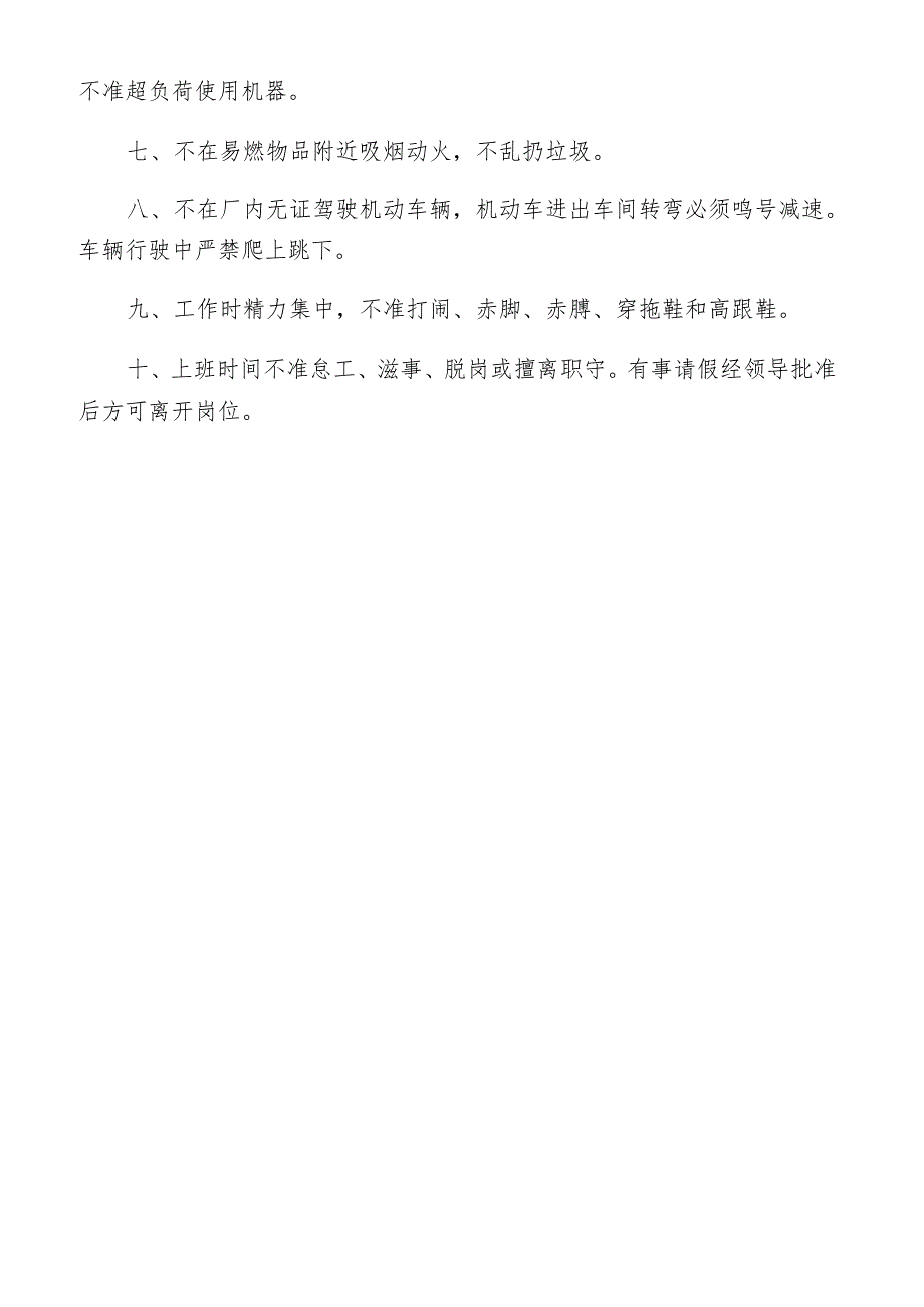 既有建筑安全生产执法检查表模板.docx_第3页