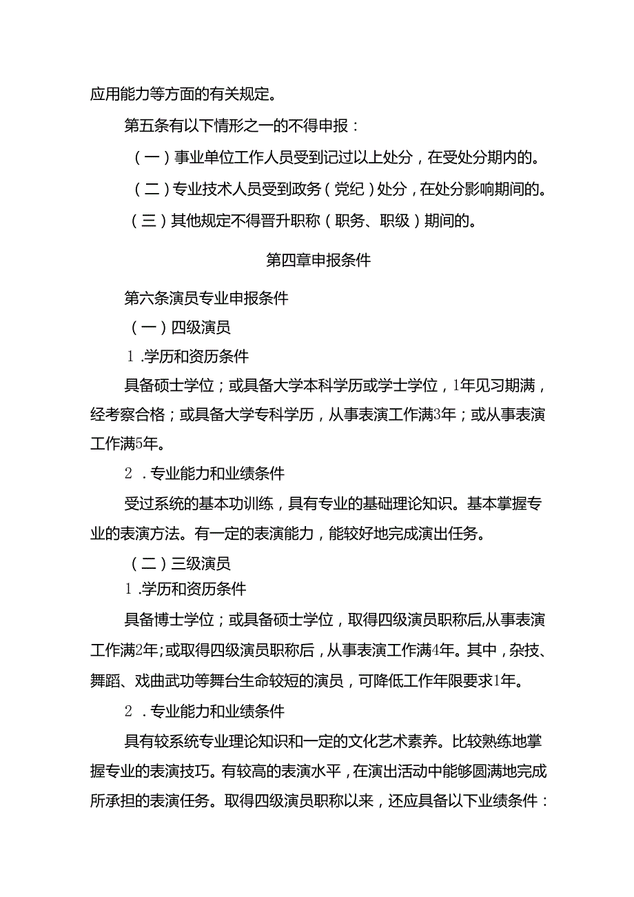 艺术专业人员职称申报条件（征求意见稿）.docx_第2页