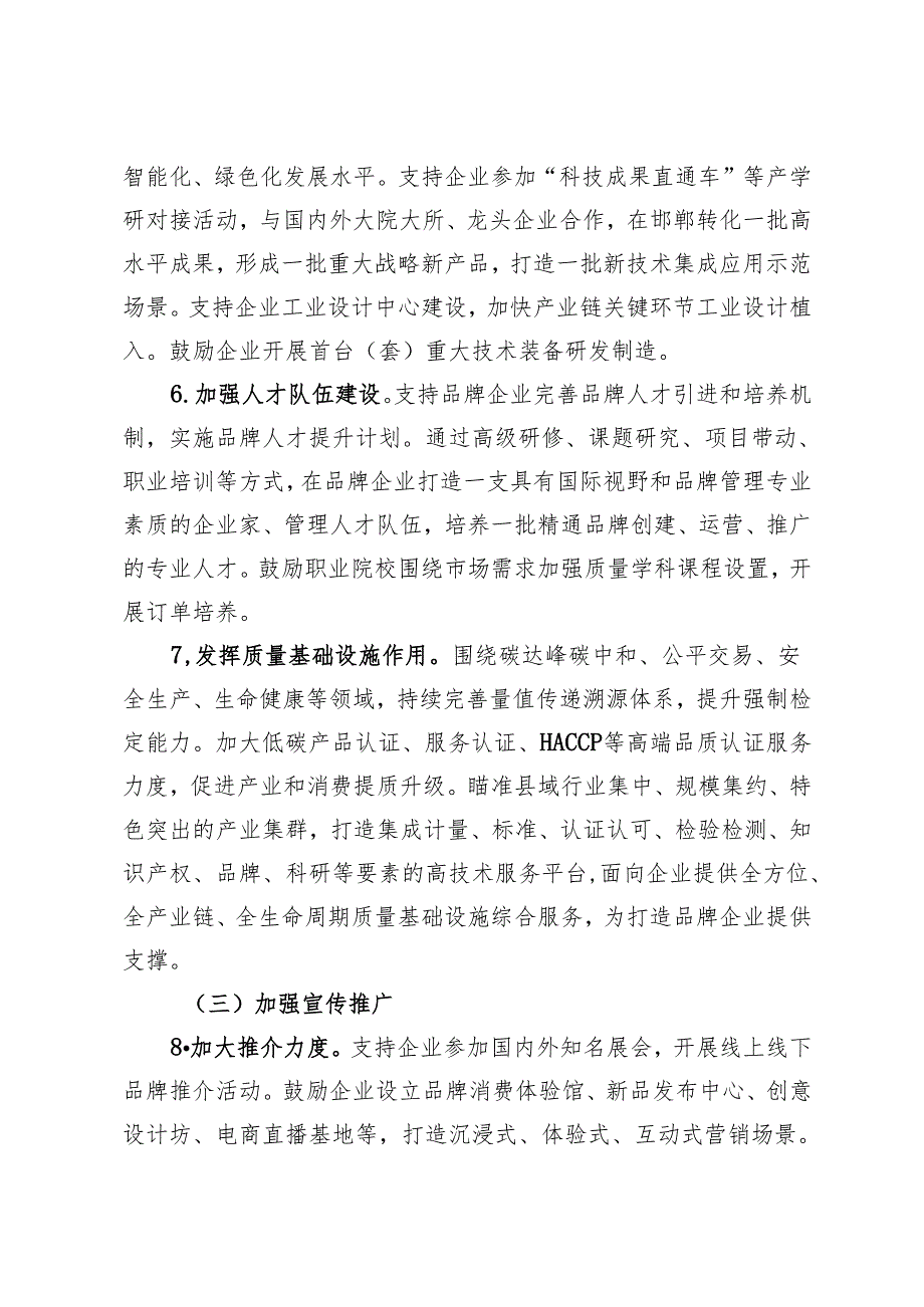 邯郸市品牌优势和示范企业培育行动方案（征求意见稿）.docx_第3页