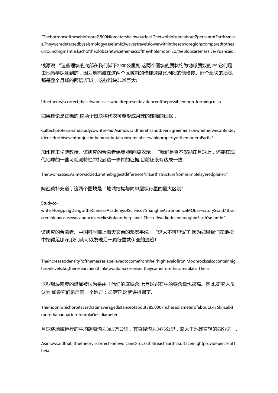 （英汉双语）VOA科学技术2023 科学家发现地球与其它行星相撞的证据藏在地球深处.docx_第2页