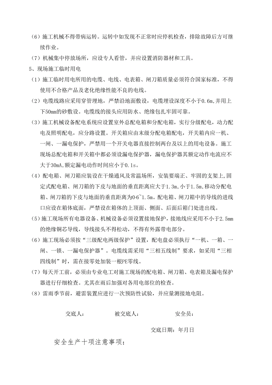 塑料排水板安全技术交底样本.docx_第2页