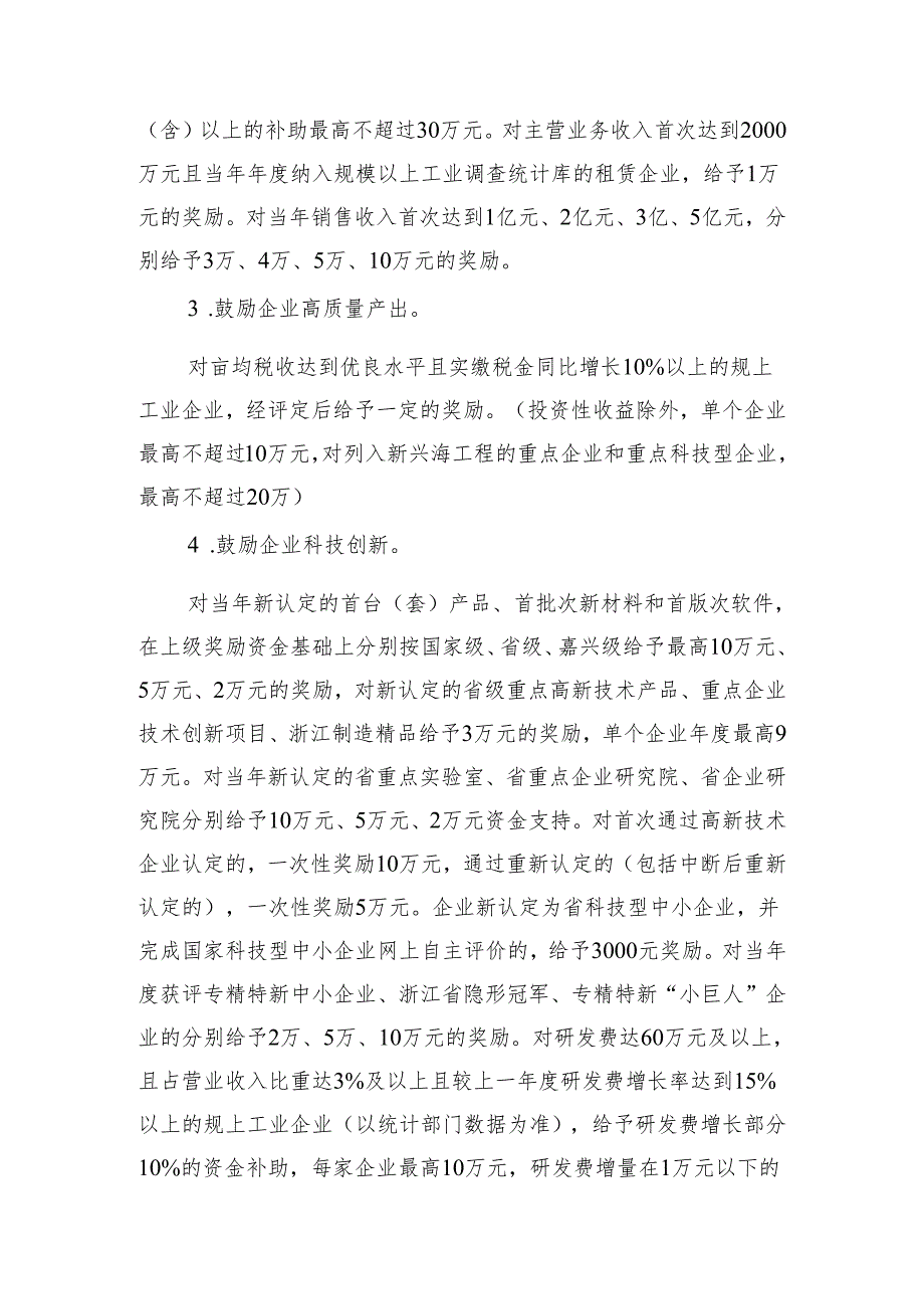 斜桥镇支持产业经济高质量发展的若干政策意见（试行）.docx_第2页