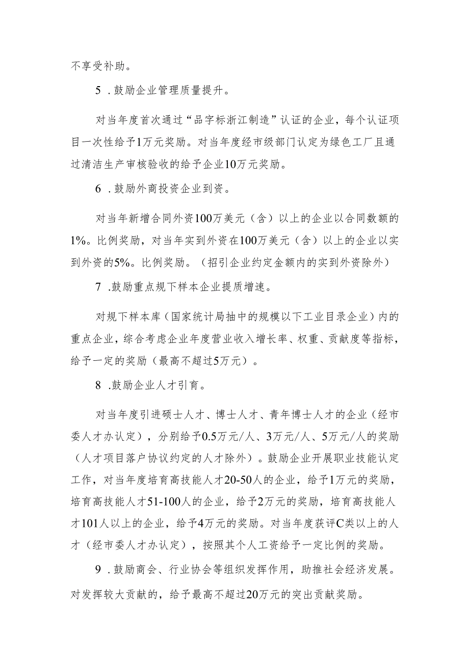 斜桥镇支持产业经济高质量发展的若干政策意见（试行）.docx_第3页