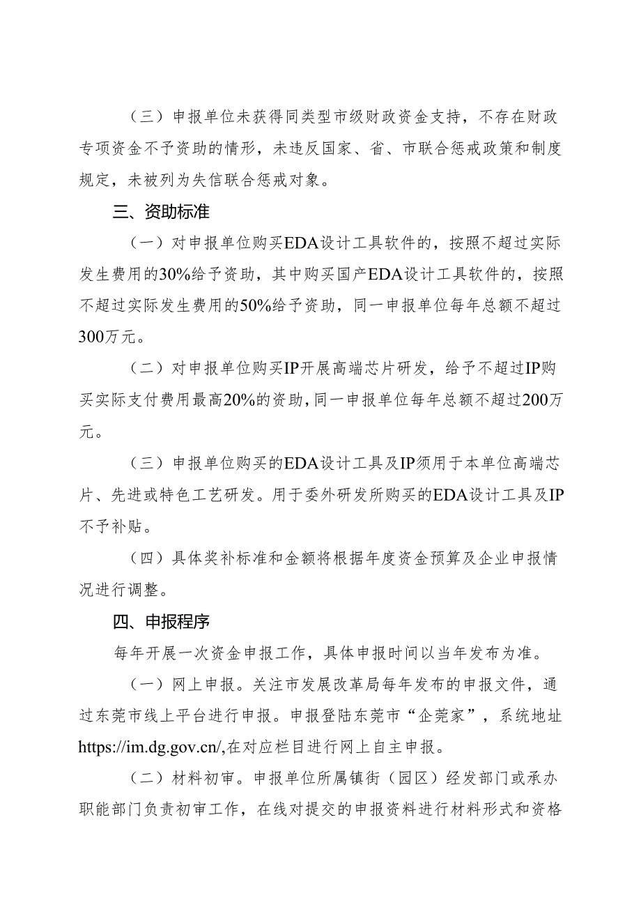 附件3：东莞市半导体及集成电路企业购买设计工具和IP项目专项资金申报指南（征求意见稿）.docx_第2页