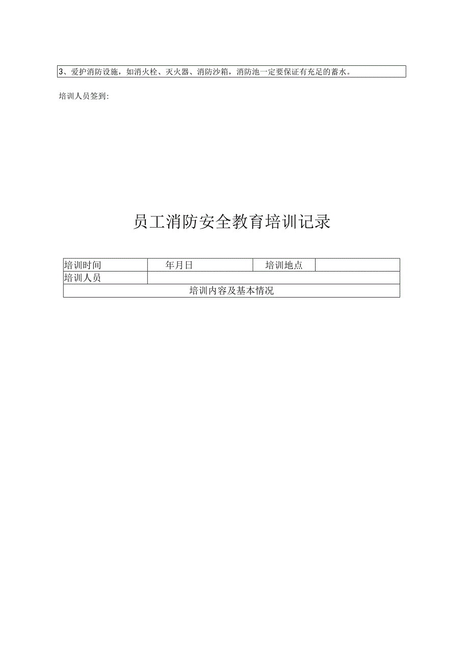 年度消防安全培训记录表范本（5份）.docx_第2页