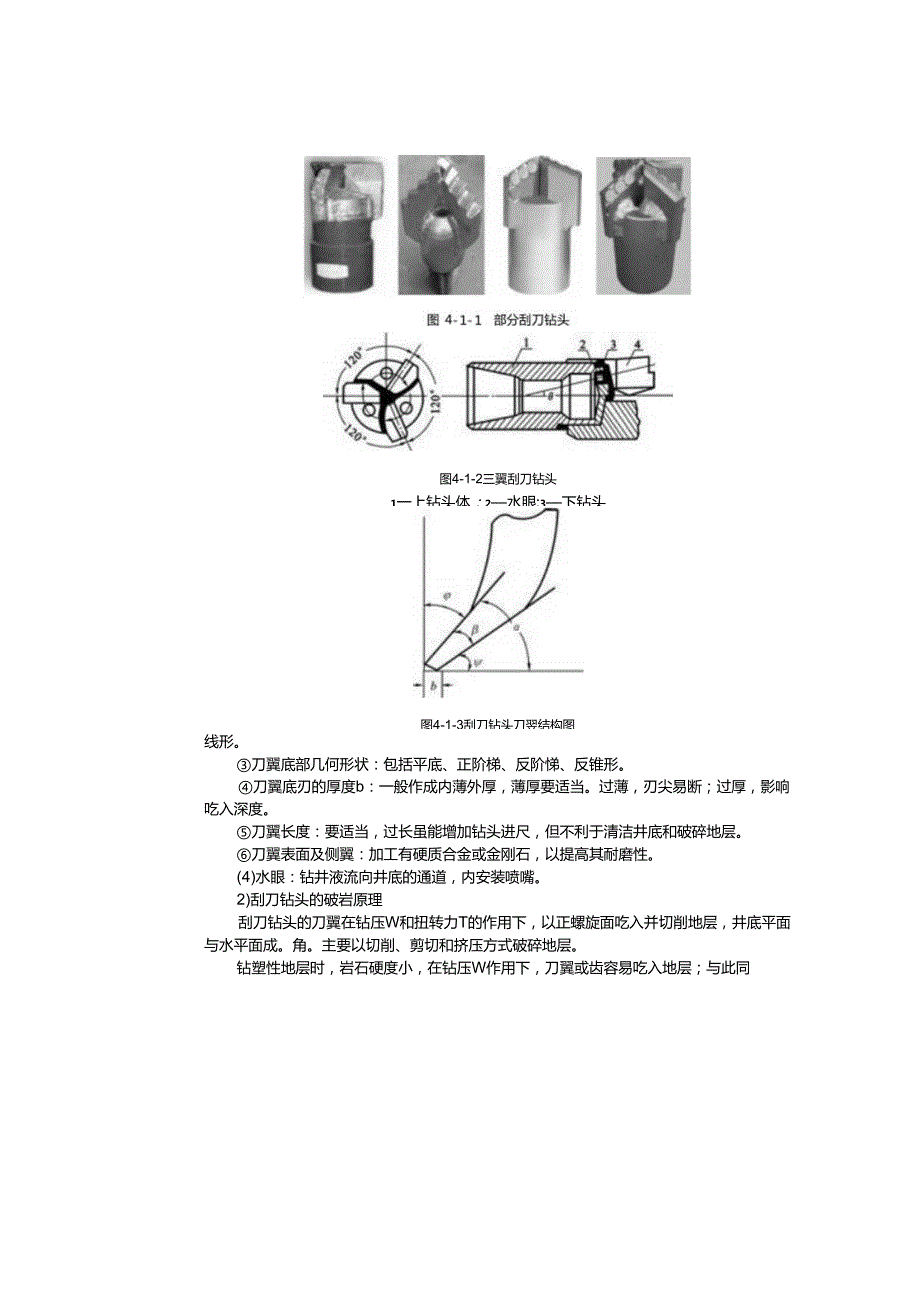 大庆石油学院石油工程专业实验指导04钻井工程实验.docx_第2页