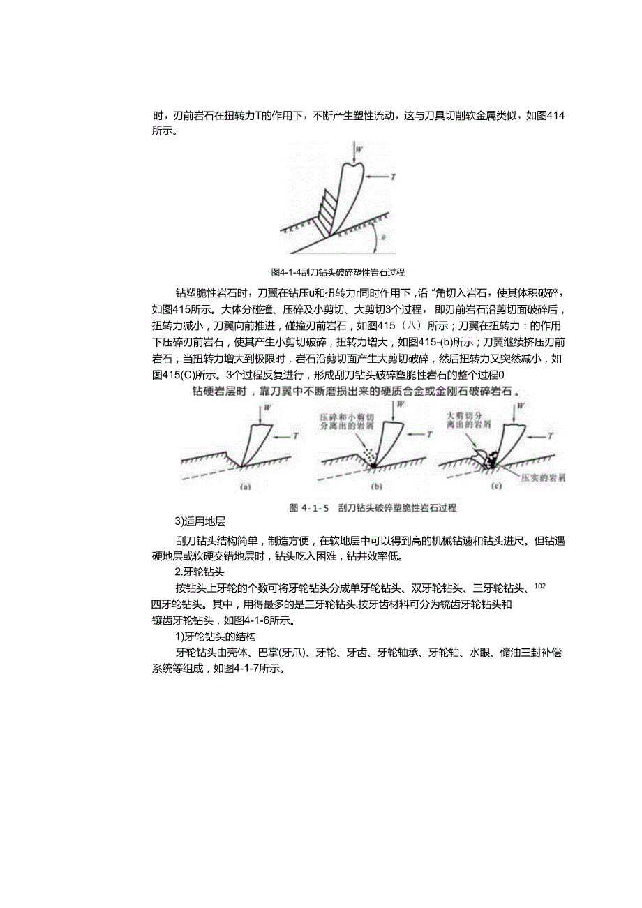 大庆石油学院石油工程专业实验指导04钻井工程实验.docx_第3页