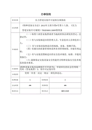 压力管道安装许可延续办事指南.docx