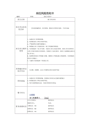 施工项目风险告知卡模板.docx