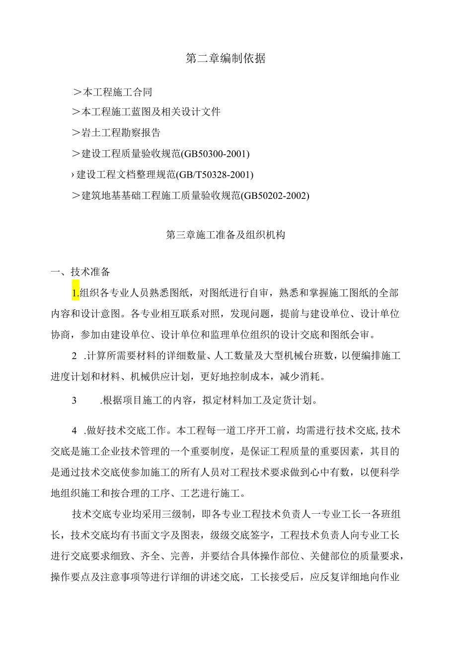 承台土开挖专项方案.docx_第3页