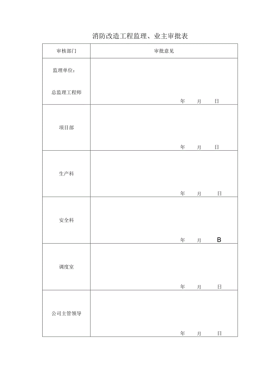 某独输油管道沿线泵站消防改造工程施工组织设计.docx_第2页