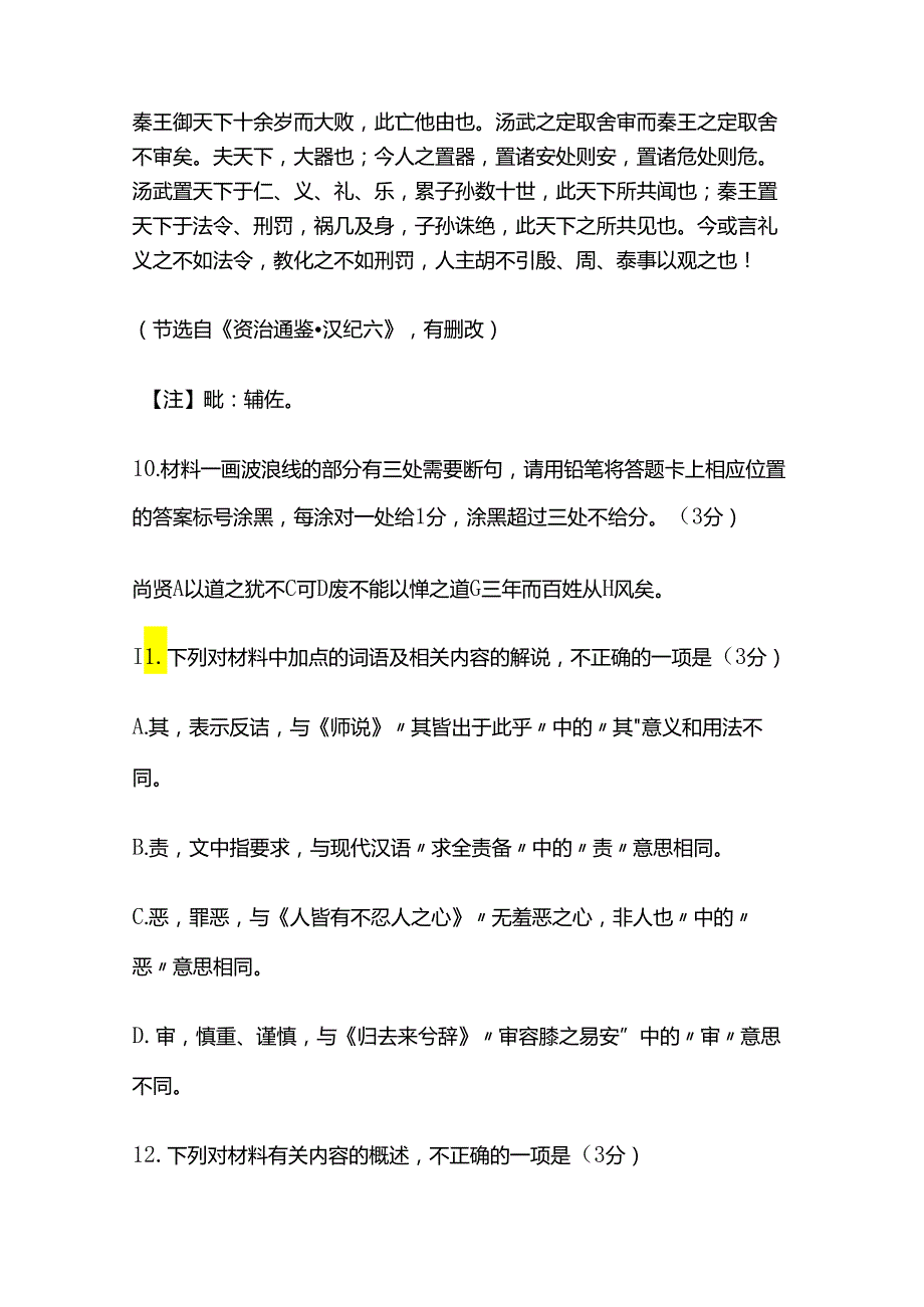 文言挖空训练 字词积累全套.docx_第2页