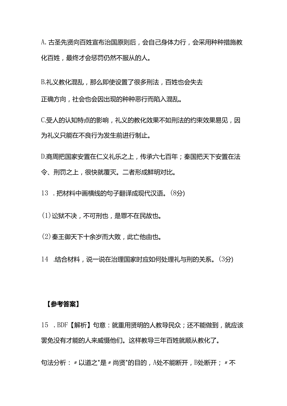 文言挖空训练 字词积累全套.docx_第3页