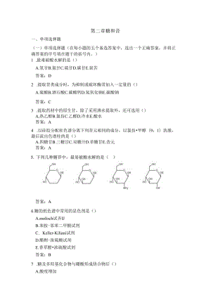 第二章 糖和苷练习题.docx