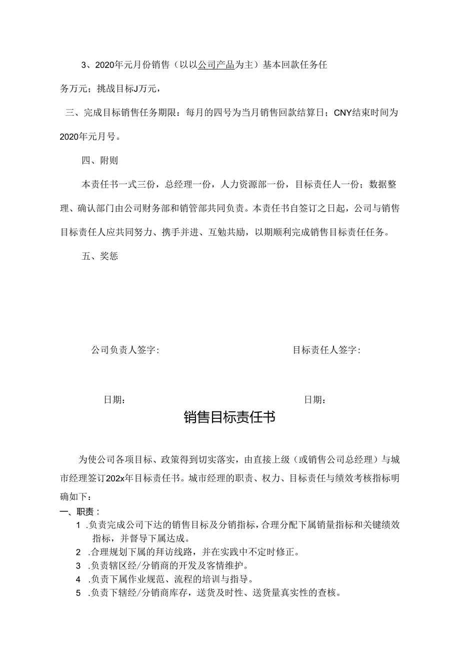 销售目标责任书模板（5套）.docx_第2页