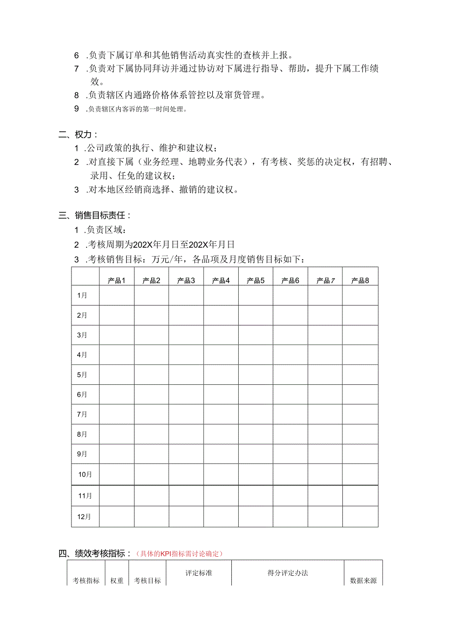 销售目标责任书模板（5套）.docx_第3页