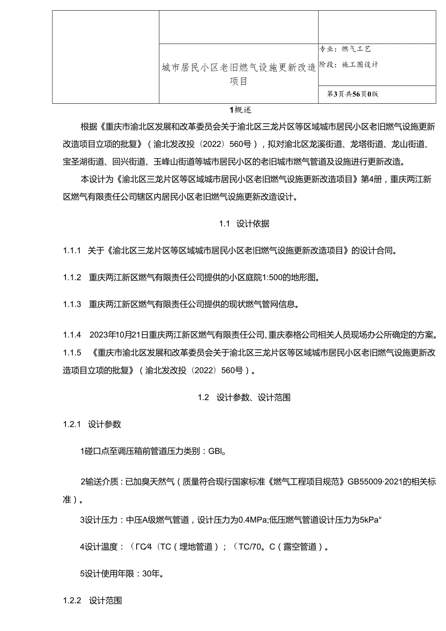 城市居民小区老旧燃气设施更新改造项目施工图设计说明书.docx_第2页